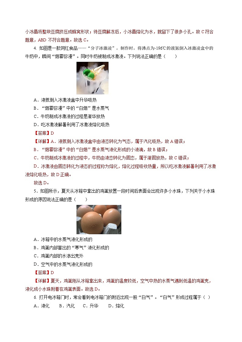 【苏科版】八上物理  跨学科实践——对冰箱中热现象的探究（课件+练习+内嵌视频）02