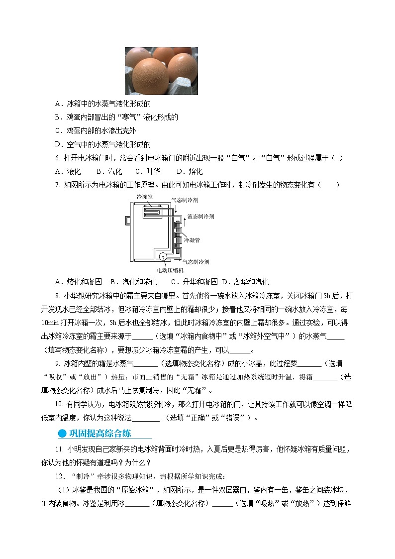 【苏科版】八上物理  跨学科实践——对冰箱中热现象的探究（课件+练习+内嵌视频）02