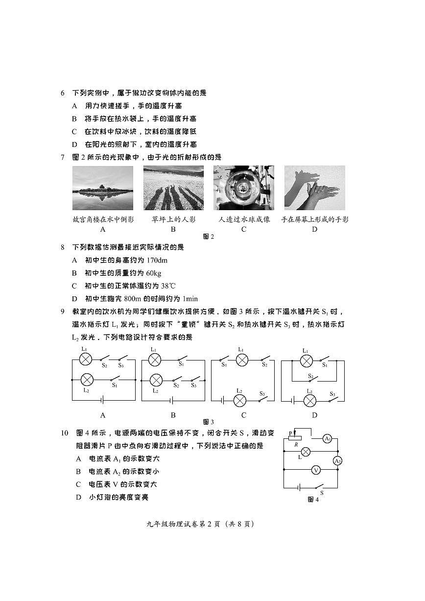 2022房山中考二模 物理试卷第2页