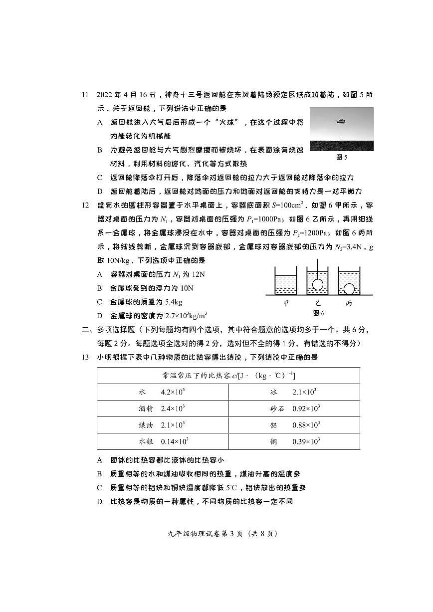 2022房山中考二模 物理试卷第3页