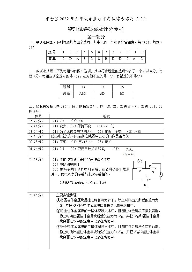 2022丰台中考二模 物理试卷答案第1页