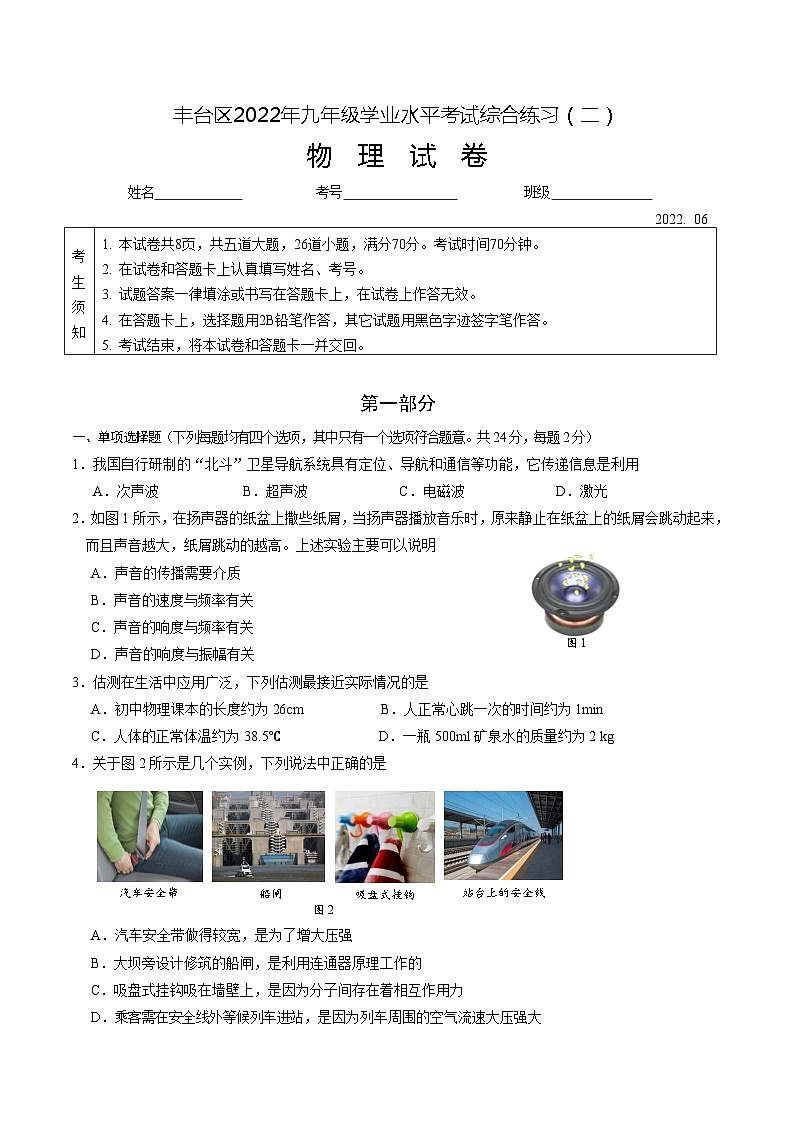 2022丰台中考二模 物理试卷第1页