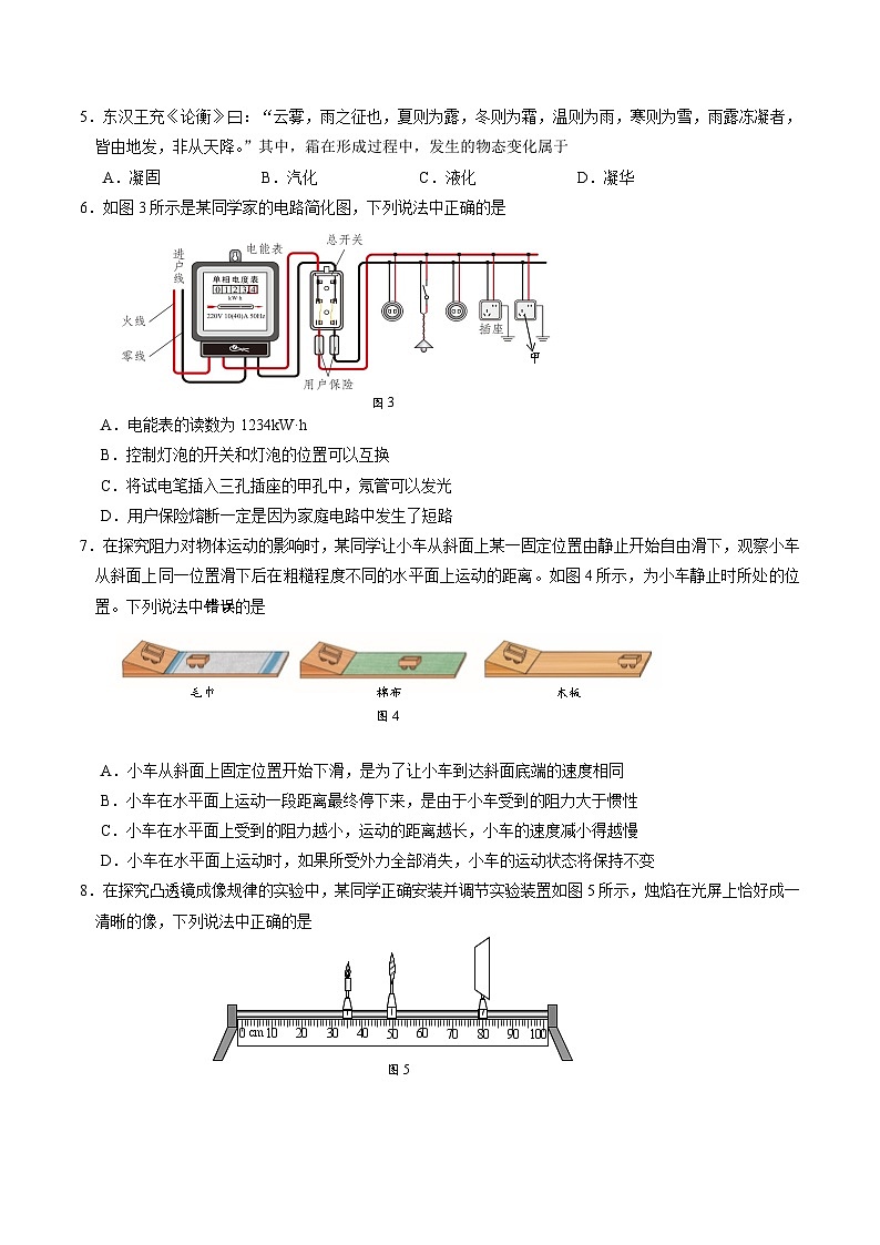 2022丰台中考二模 物理试卷第2页