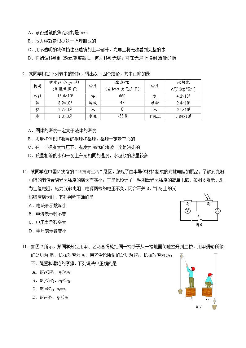 2022丰台中考二模 物理试卷第3页
