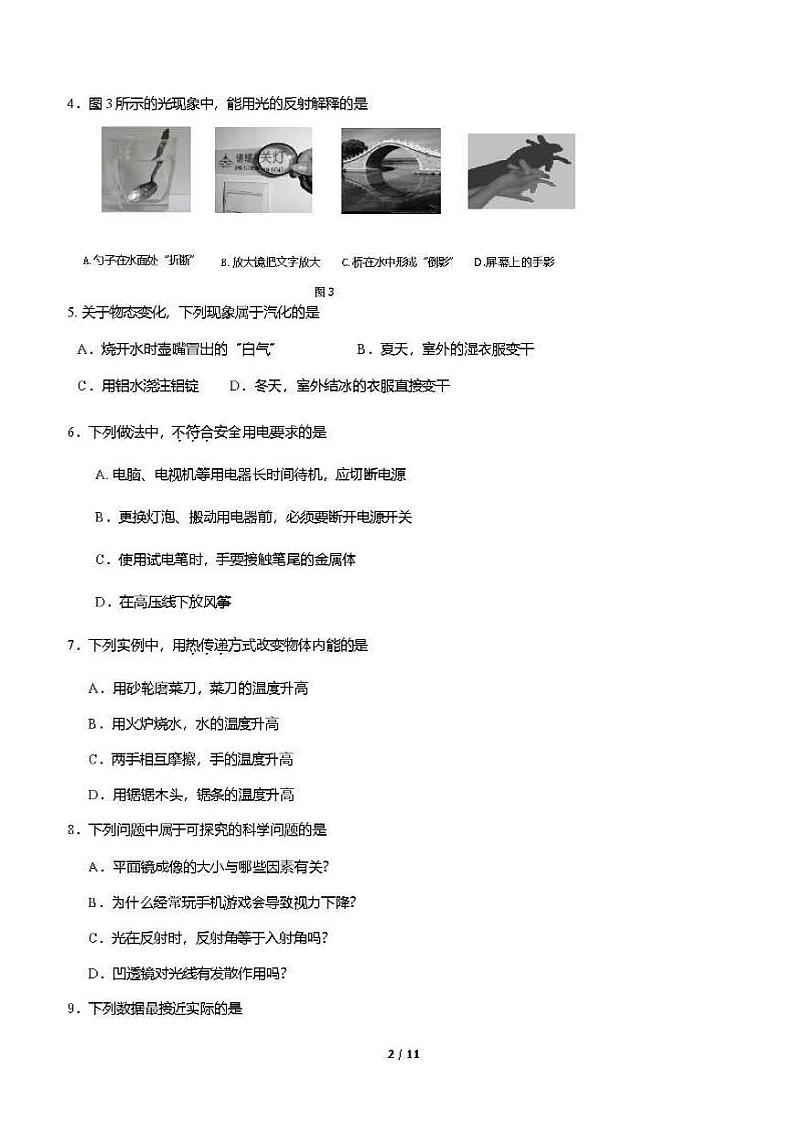 2022平谷中考一模 物理试卷及答案第2页