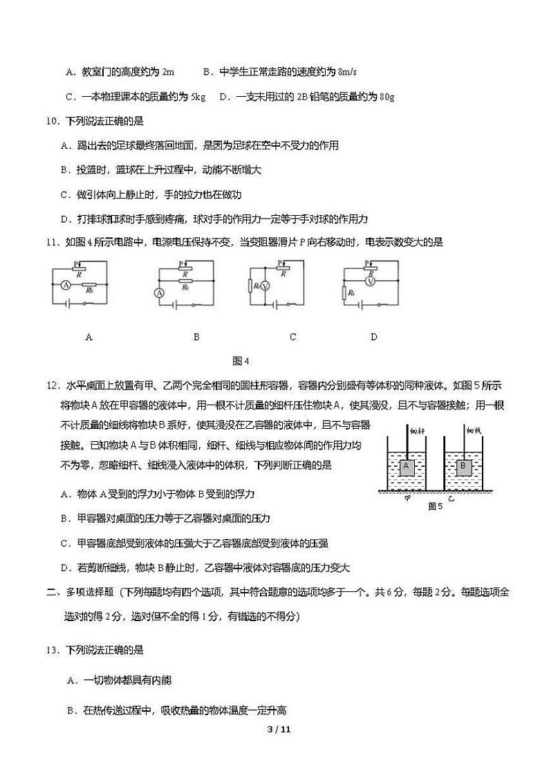 2022平谷中考一模 物理试卷及答案第3页