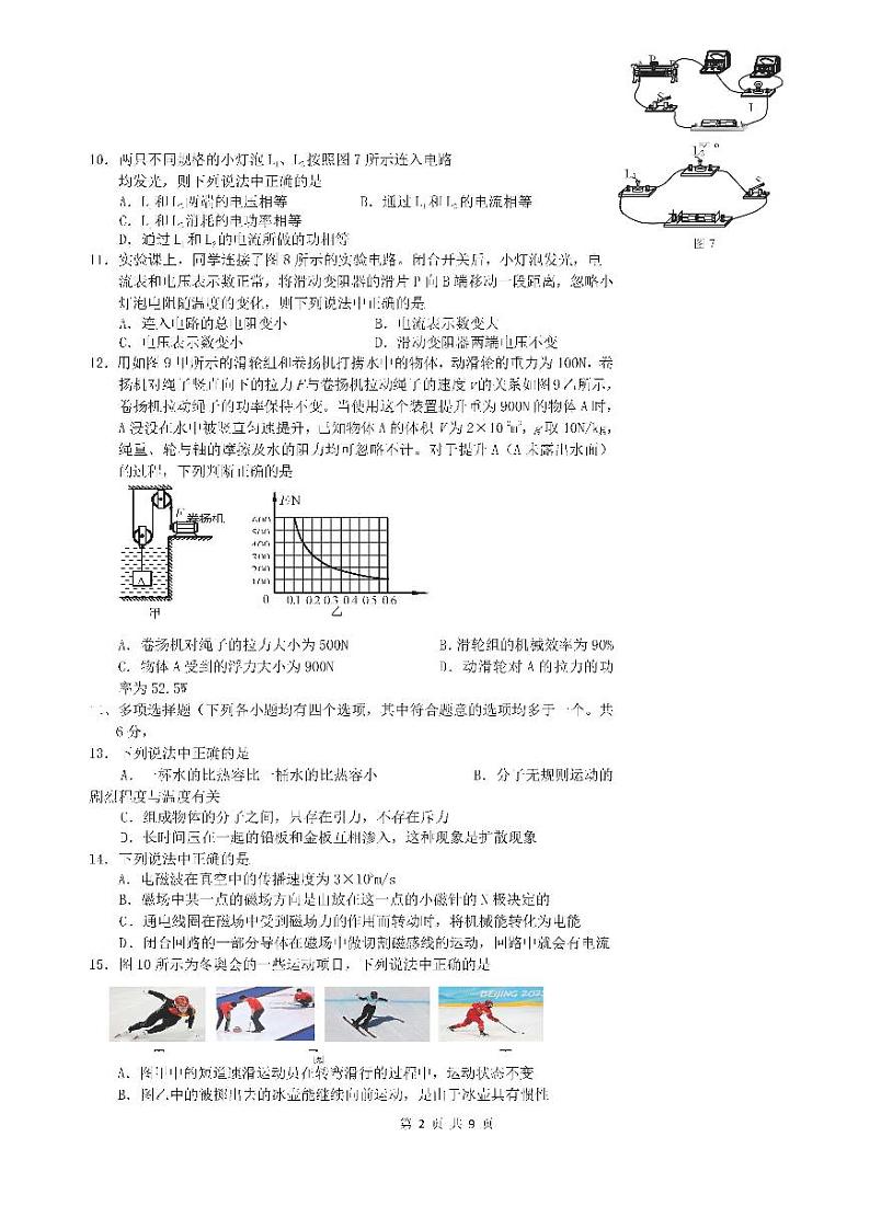2022顺义中考一模物理试卷及答案第2页