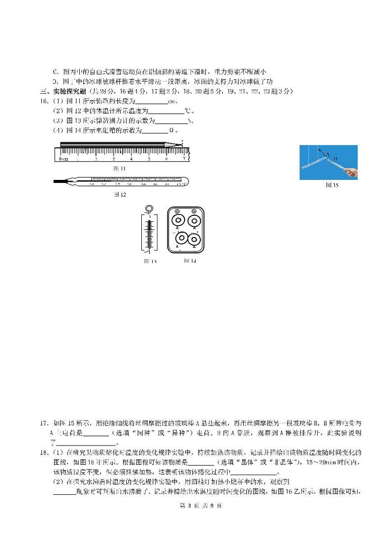 2022顺义中考一模物理试卷及答案第3页