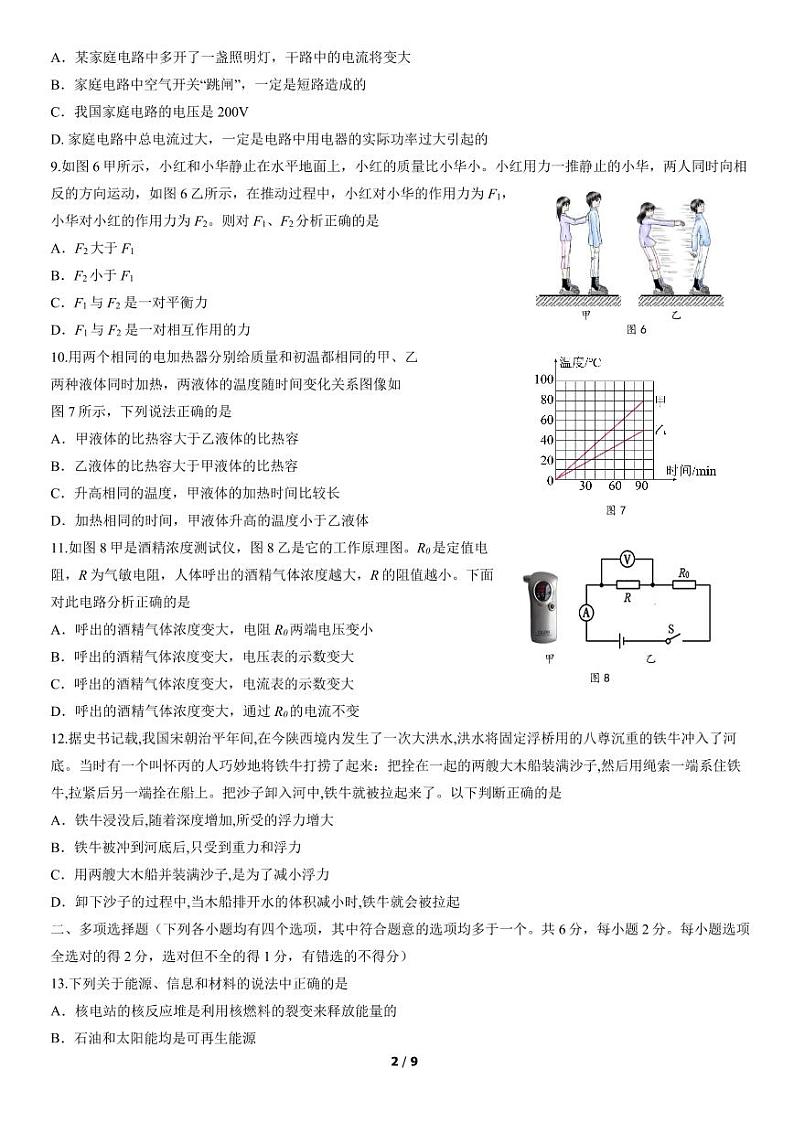 2022延庆中考一模物理试卷及答案第2页