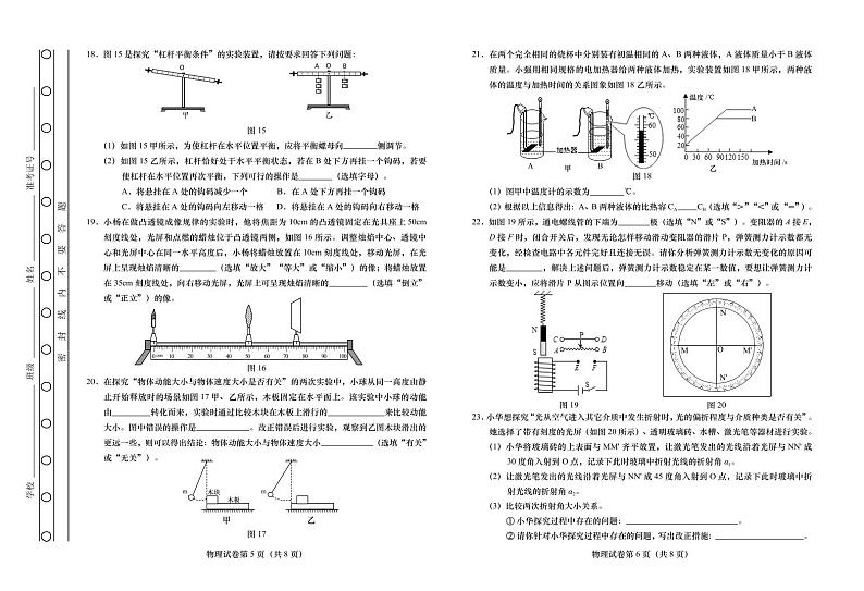 2022燕山中考一模物理试卷及答案03