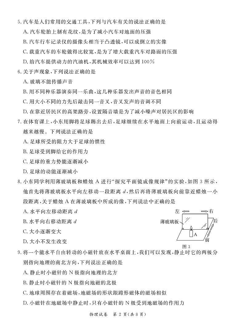 2022东城中考二模 物理试卷第2页