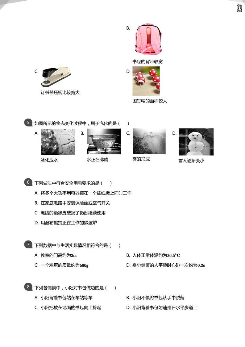 2020年北京朝阳区中考二模物理试卷(学生版)第2页