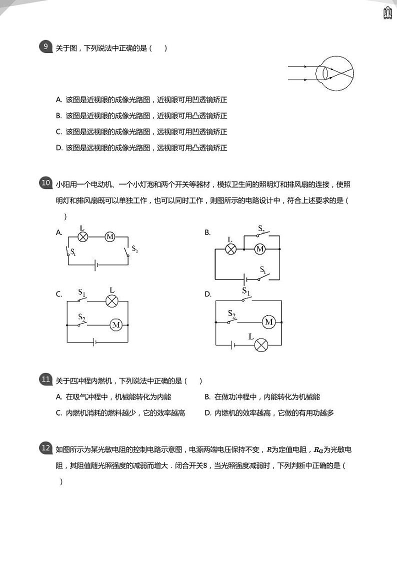 2020年北京朝阳区中考二模物理试卷(学生版)第3页