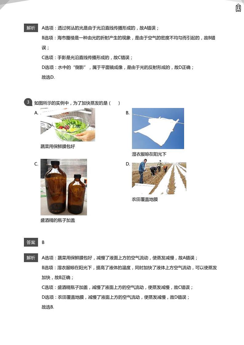 2020年北京东城区中考二模物理试卷(教师版)02