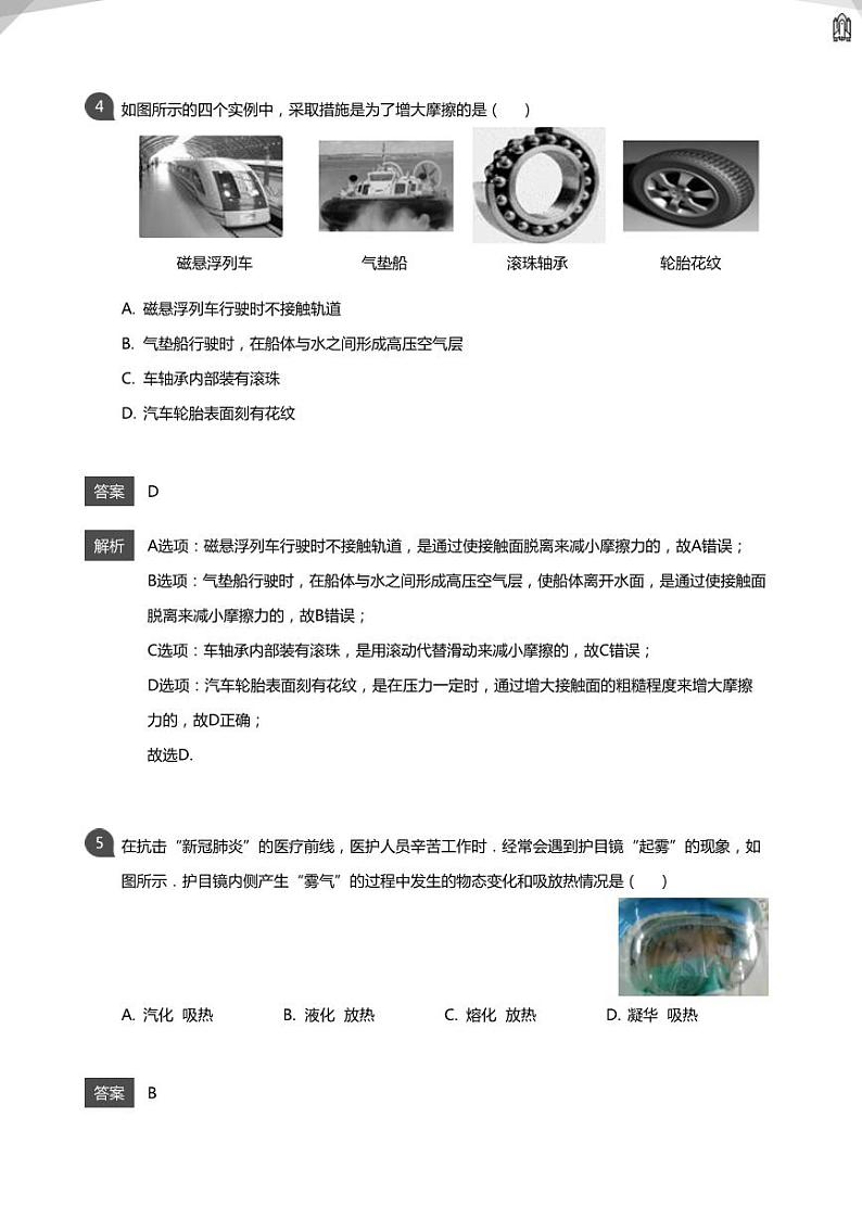 2020年北京东城区中考二模物理试卷(教师版)03