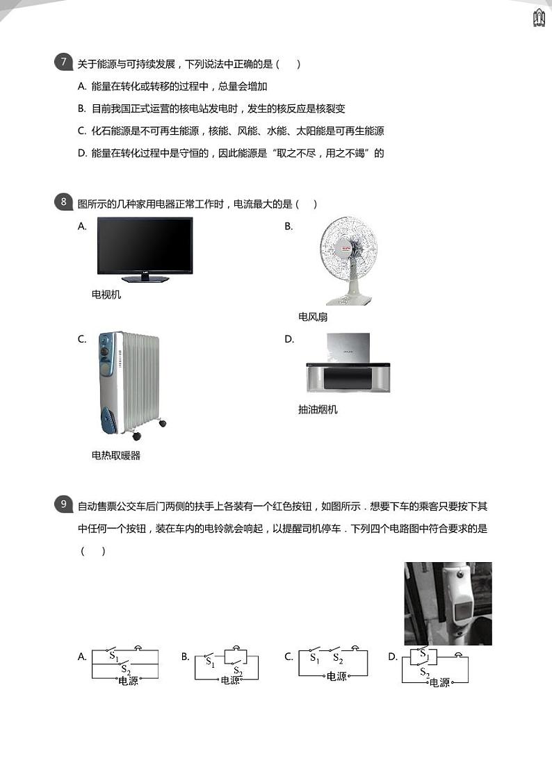 2020年北京东城区中考二模物理试卷(学生版)03