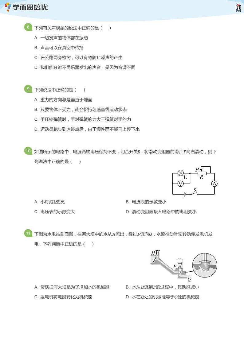 2020年北京朝阳区初三一模物理试卷(学生版)03