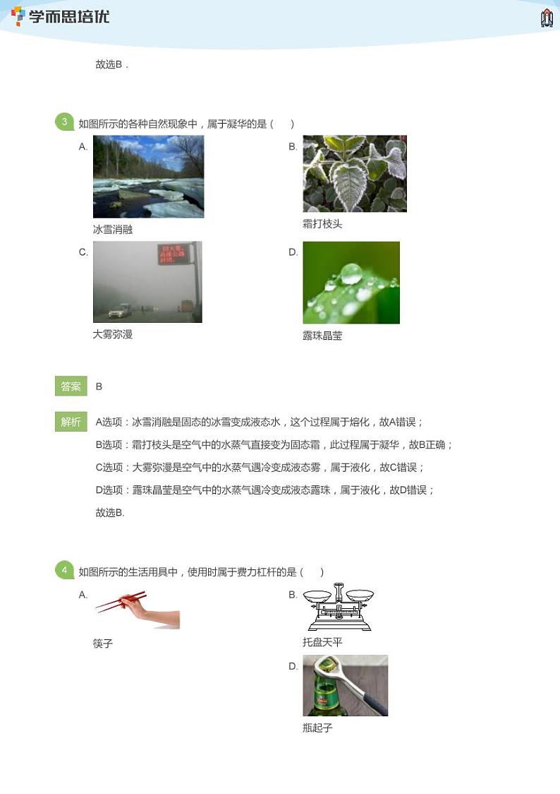 2020年北京东城区初三一模物理试卷(教师版)02