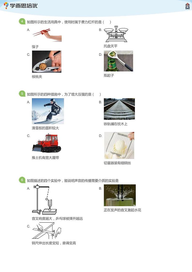 2020年北京东城区初三一模物理试卷(学生版)02