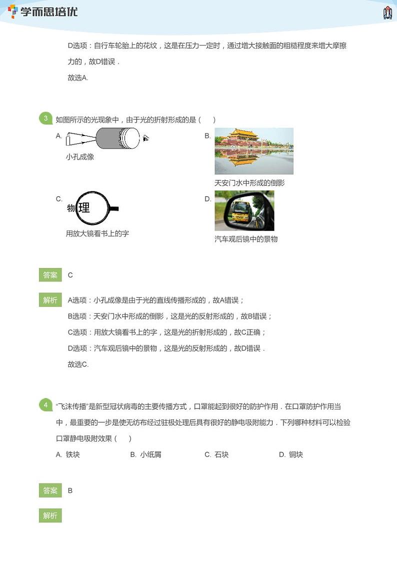 2020年北京房山区初三一模物理试卷(教师版)02