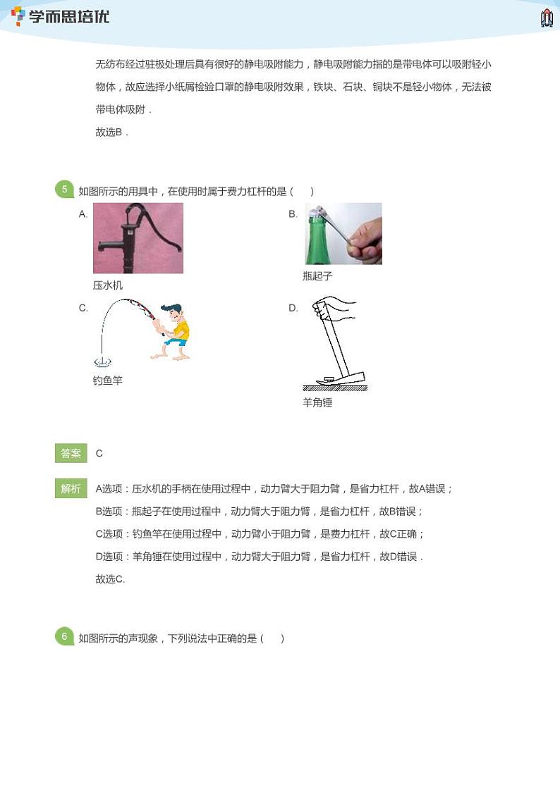 2020年北京房山区初三一模物理试卷(教师版)03