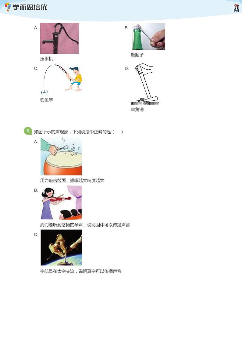 2020年北京房山区初三一模物理试卷(学生版)02