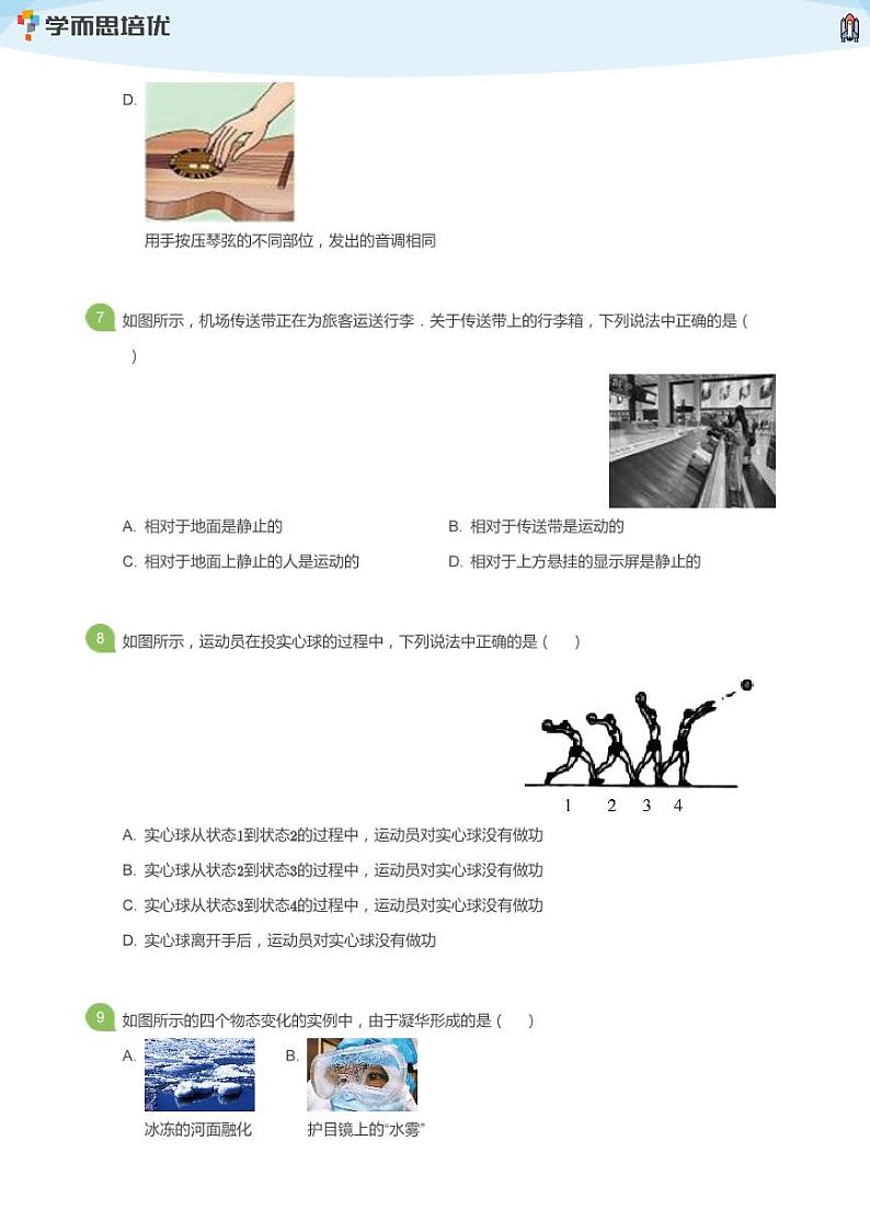 2020年北京房山区初三一模物理试卷(学生版)03