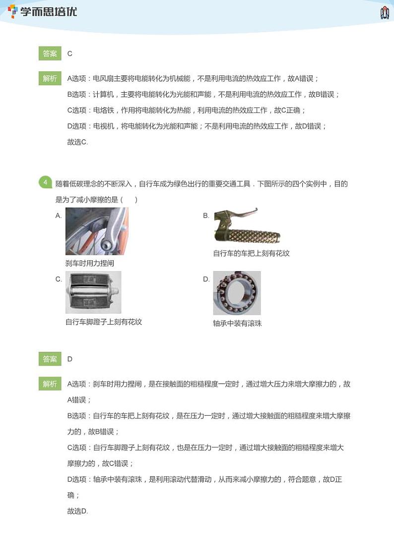 2020年北京丰台区初三一模物理试卷(教师版)02