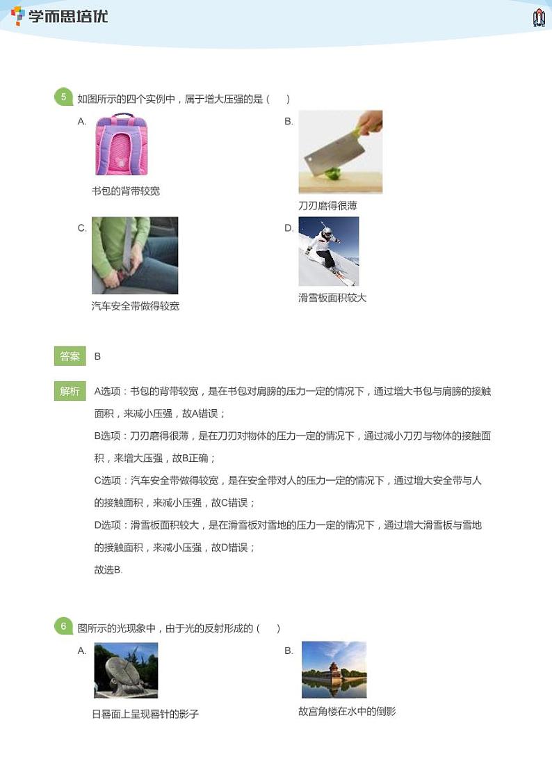 2020年北京丰台区初三一模物理试卷(教师版)03