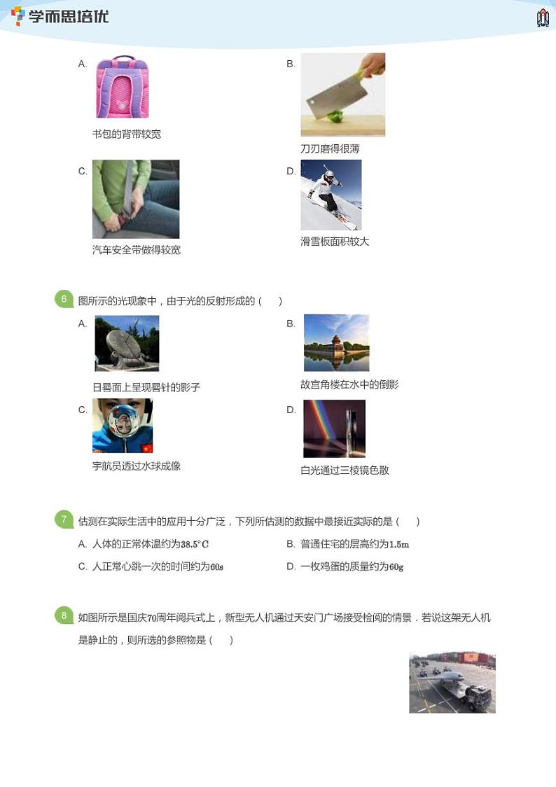 2020年北京丰台区初三一模物理试卷(学生版)第2页