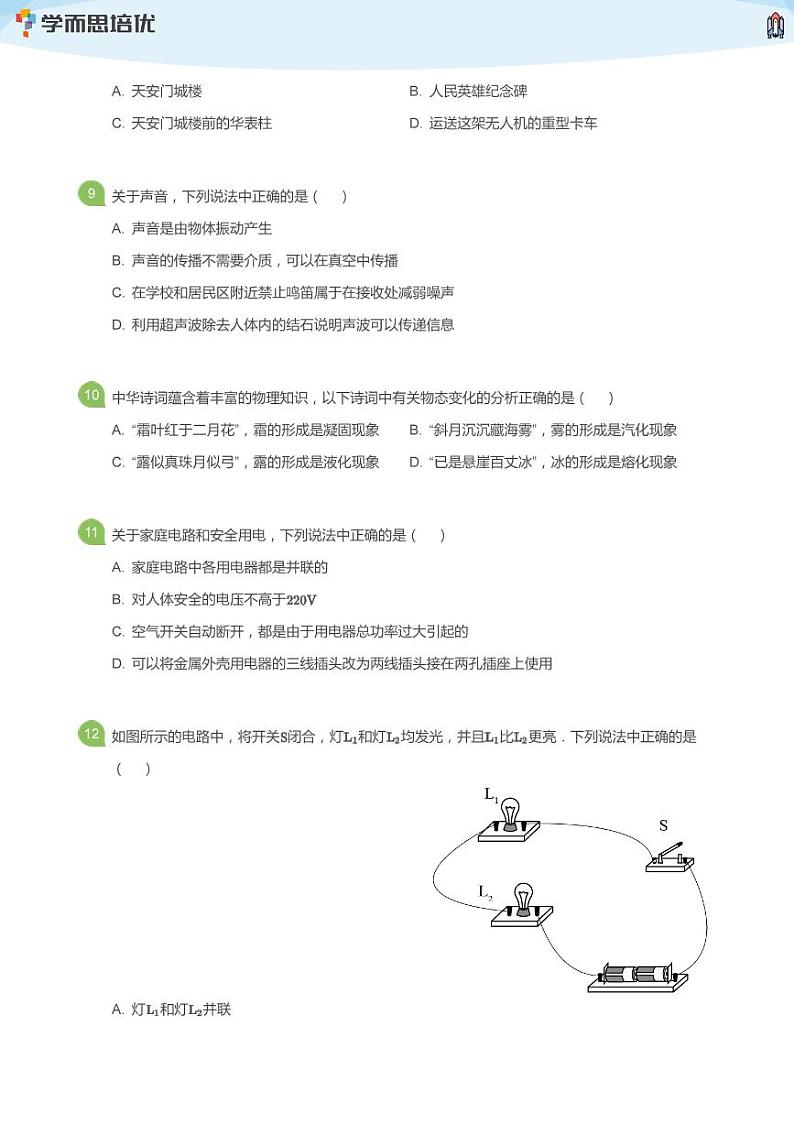 2020年北京丰台区初三一模物理试卷(学生版)第3页