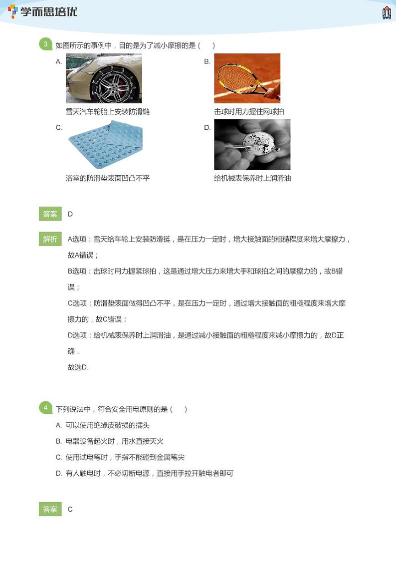 2020年北京海淀区初三一模物理试卷(教师版)02