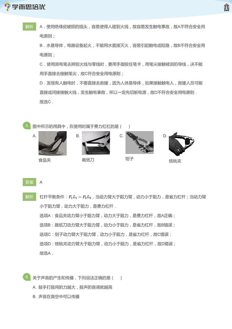 2020年北京海淀区初三一模物理试卷(教师版)03