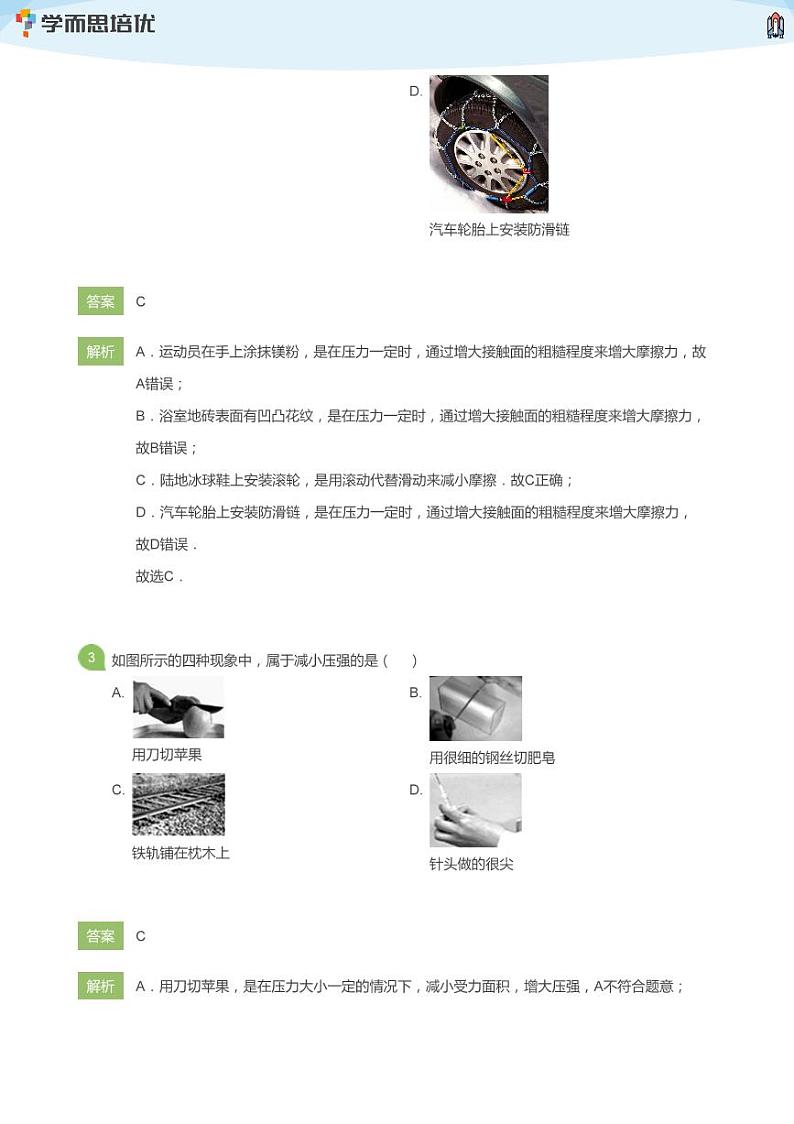 2020年北京海淀区初三一模物理试卷（十一联考）(教师版)第2页