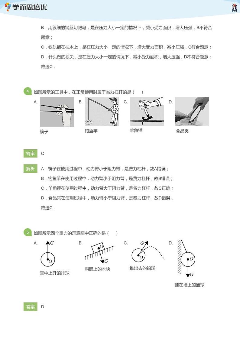2020年北京海淀区初三一模物理试卷（十一联考）(教师版)第3页