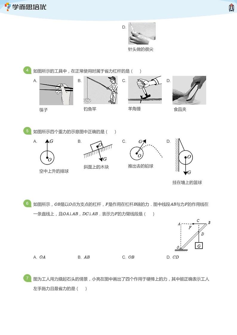 2020年北京海淀区初三一模物理试卷（十一联考）(学生版)第2页
