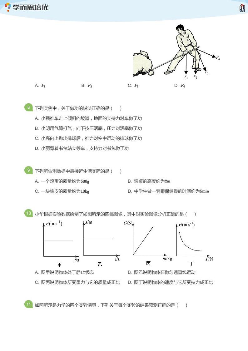 2020年北京海淀区初三一模物理试卷（十一联考）(学生版)第3页