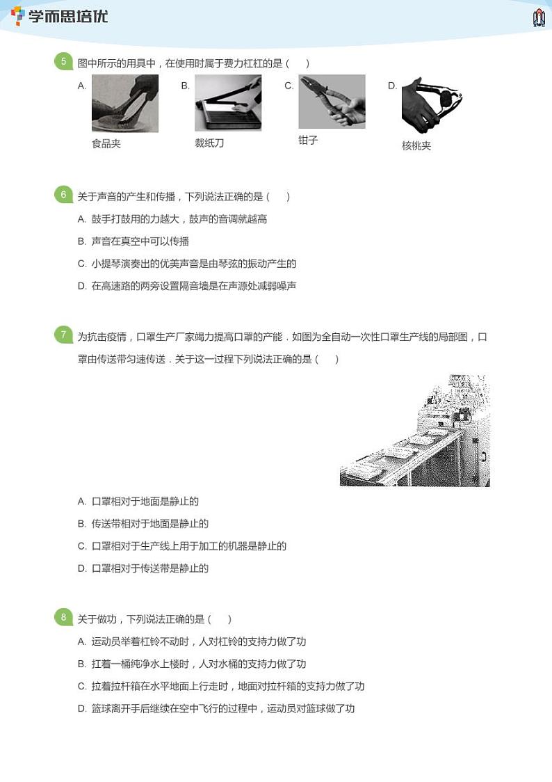 2020年北京海淀区初三一模物理试卷(学生版)02