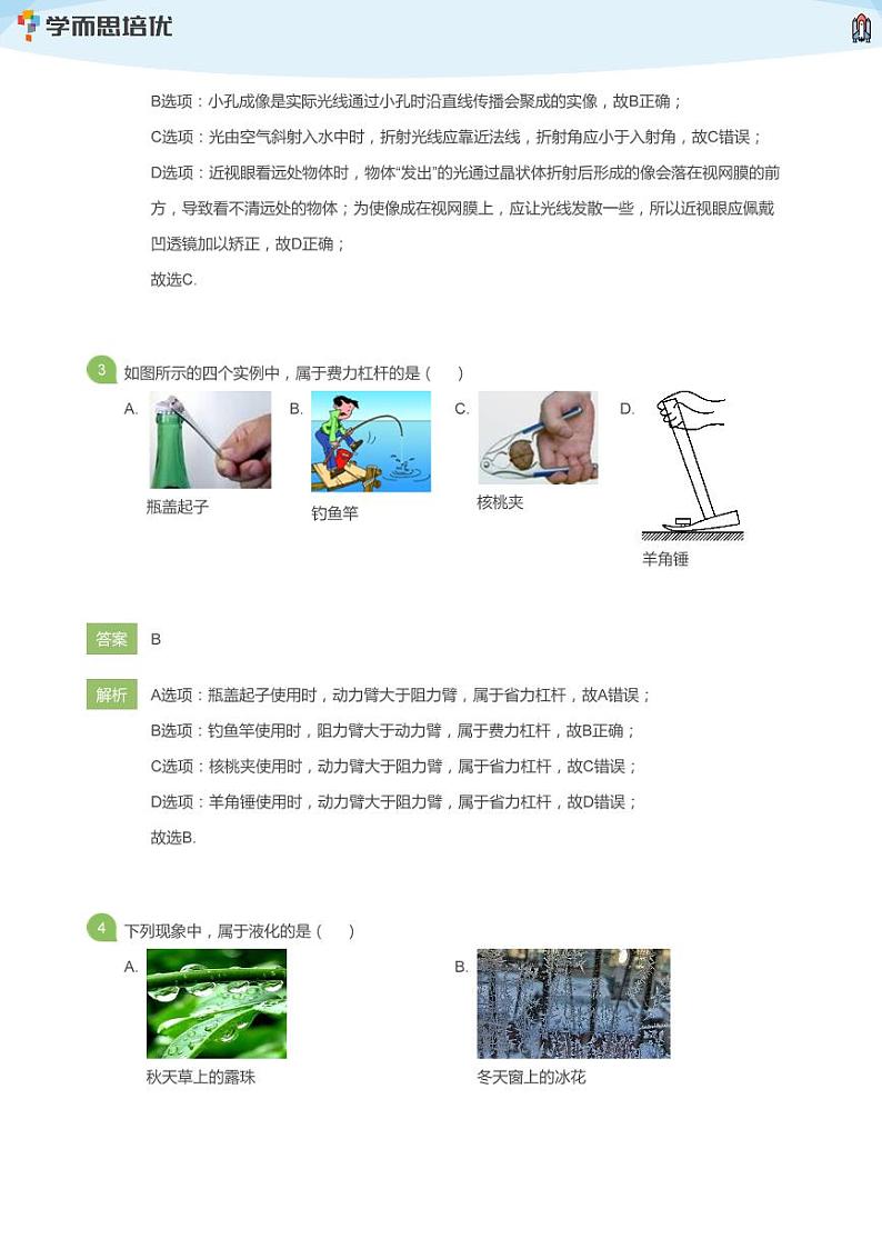 2020年北京海淀区人大附中初三一模物理试卷(教师版)第2页