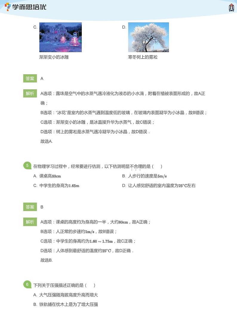 2020年北京海淀区人大附中初三一模物理试卷(教师版)第3页