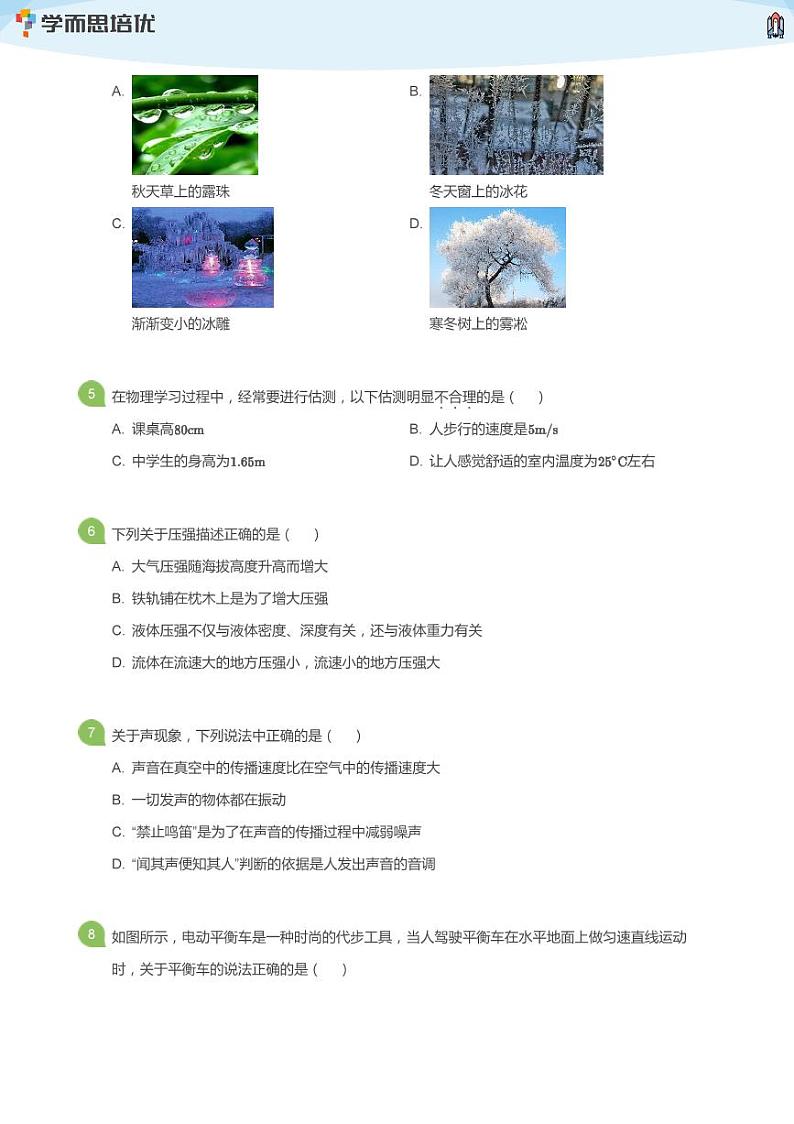 2020年北京海淀区人大附中初三一模物理试卷(学生版)第2页