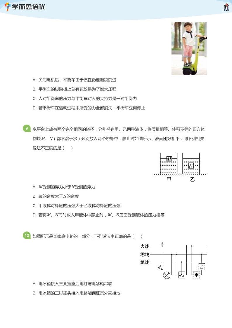 2020年北京海淀区人大附中初三一模物理试卷(学生版)第3页