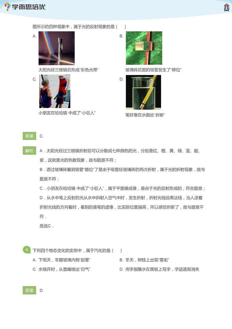 2020年北京海淀区一零一中学初中部初三一模物理试卷(教师版)第2页