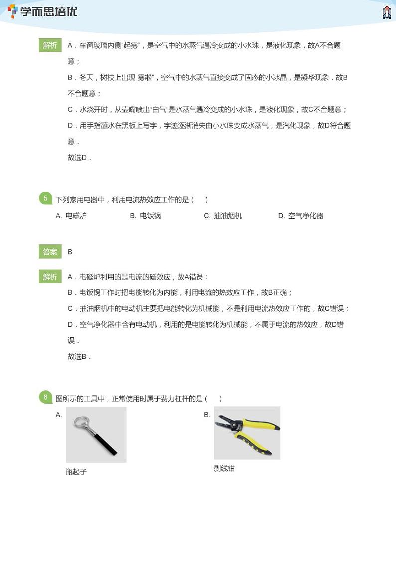 2020年北京海淀区一零一中学初中部初三一模物理试卷(教师版)第3页