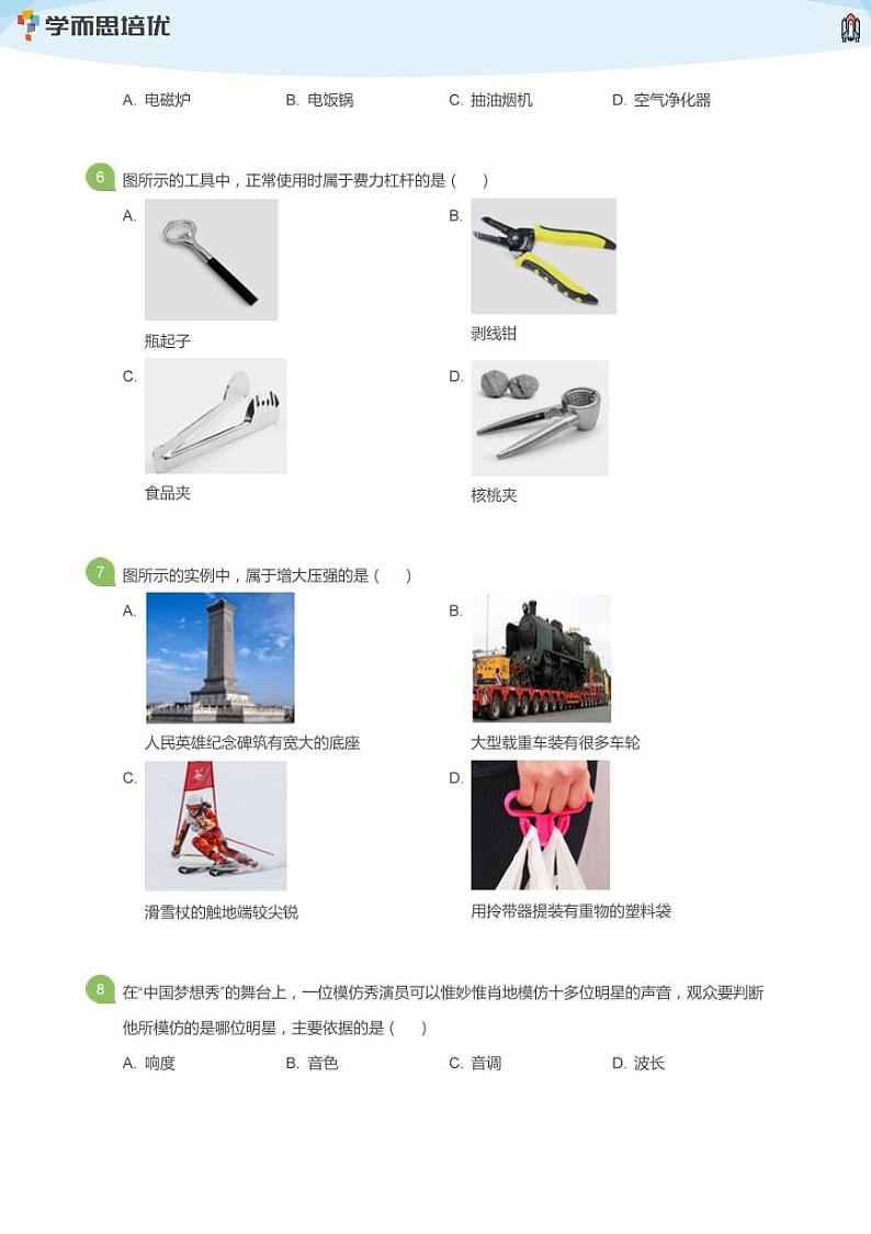 2020年北京海淀区一零一中学初中部初三一模物理试卷(学生版)第2页