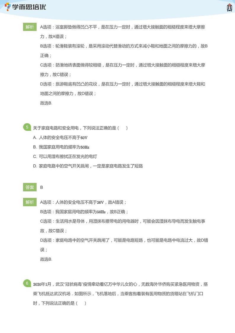 2020年北京通州区初三一模物理试卷(教师版)03