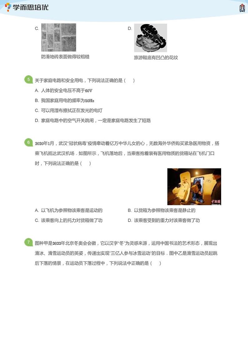 2020年北京通州区初三一模物理试卷(学生版)第2页