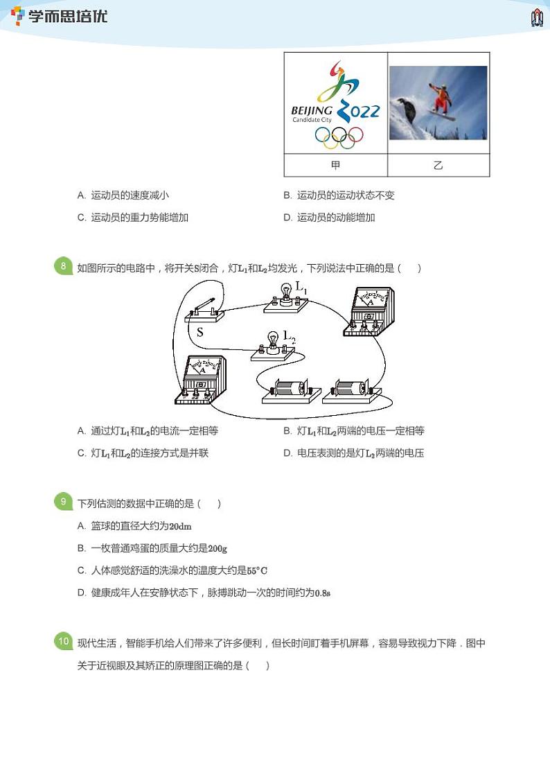2020年北京通州区初三一模物理试卷(学生版)第3页