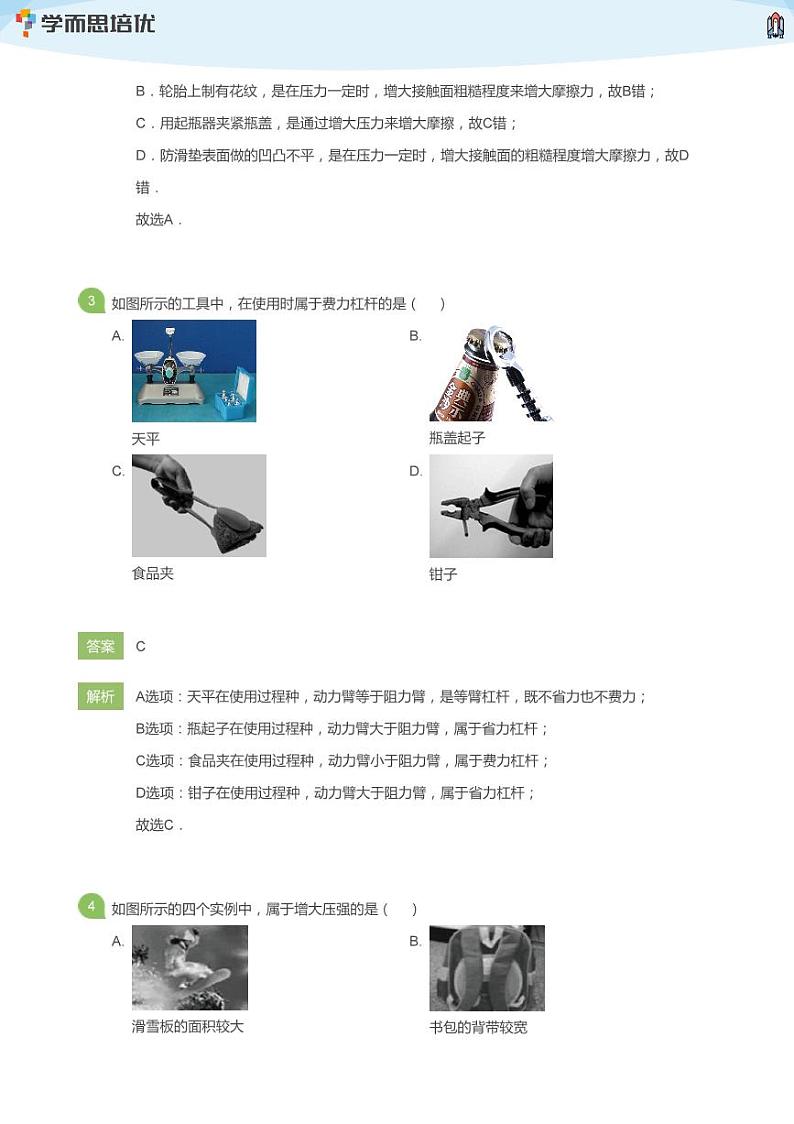 2020年北京西城区北京四中初三一模物理试卷(教师版)02