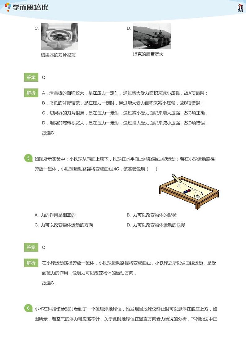 2020年北京西城区北京四中初三一模物理试卷(教师版)03